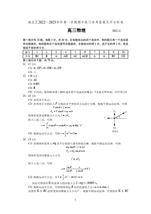 海淀区2022—2023学年第一学期期中练习高三物理参考答案及评分标准