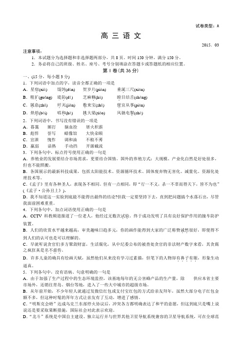 【潍坊一模_语文】山东省潍坊市2015届高三3月一模语文试题及答案(Word版)