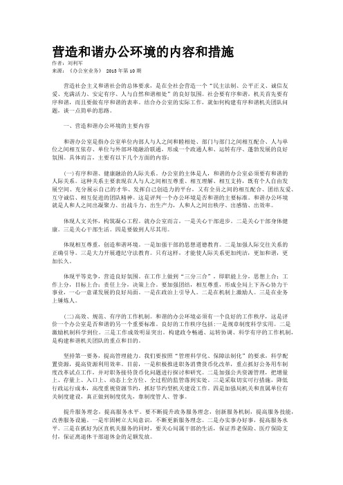 营造和谐办公环境的内容和措施 