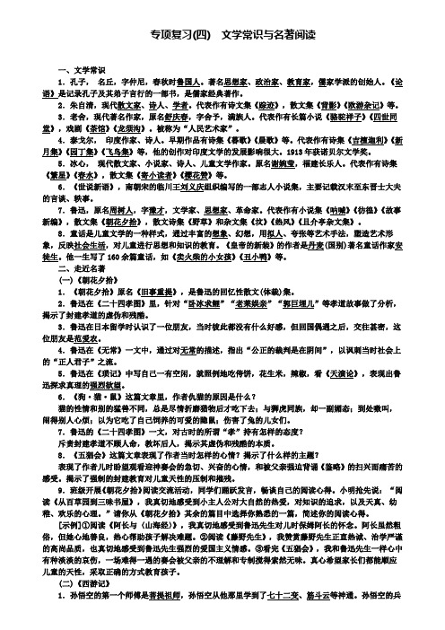 七年级语文上册期末专项复习四文学常识与名著阅读练习新人教版(含试卷)