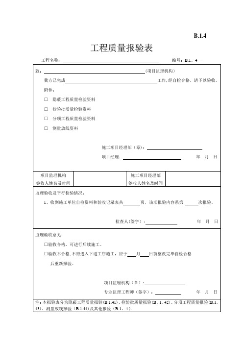 钢筋分项工程检验批质量验收记录
