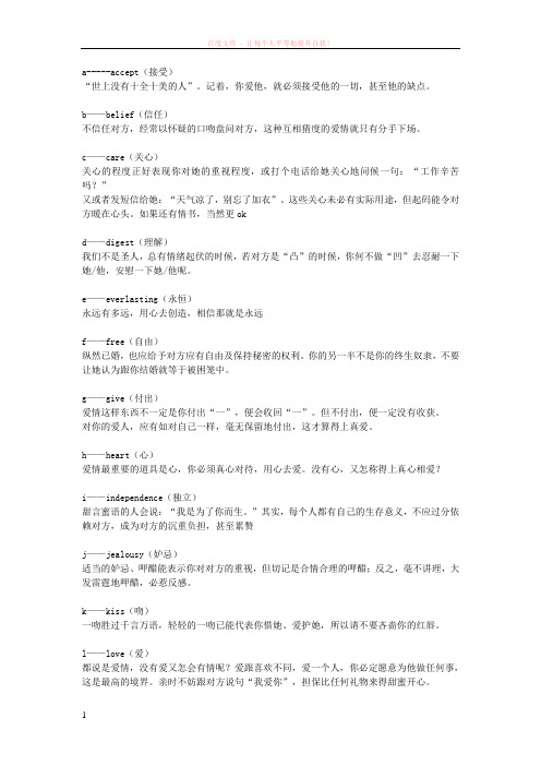 经典爱情——26个字母