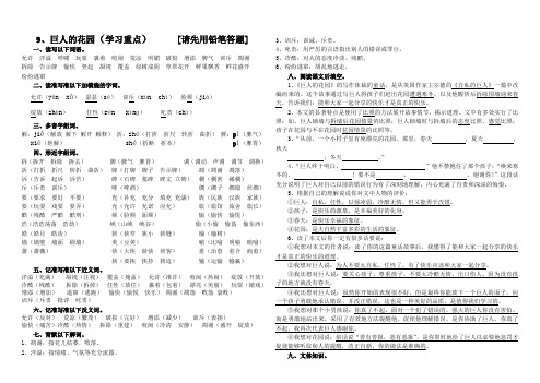 四年级语文上册第三单元学习重点