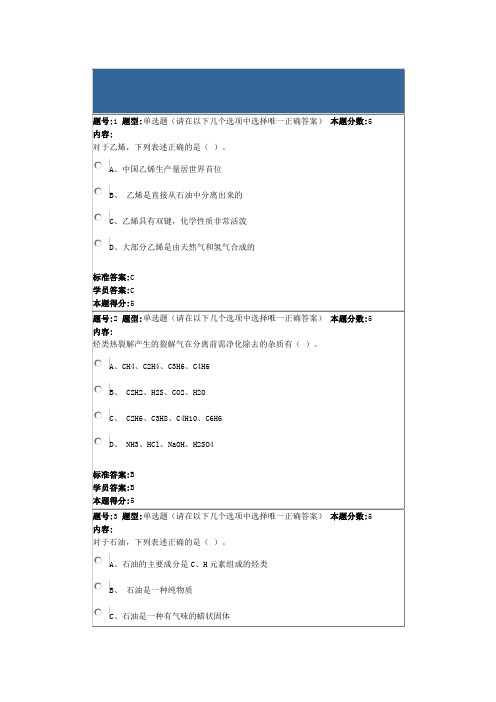 化工工艺学作业四套答案全