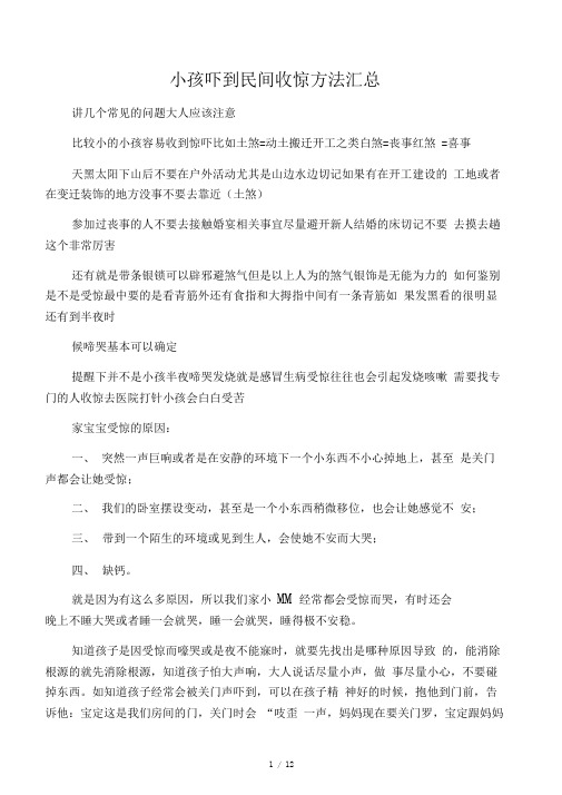 小孩吓到民间收惊方法汇总