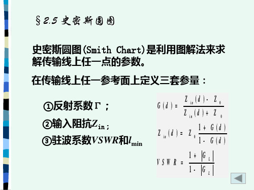 微波技术-史密斯圆图 共34页PPT资料