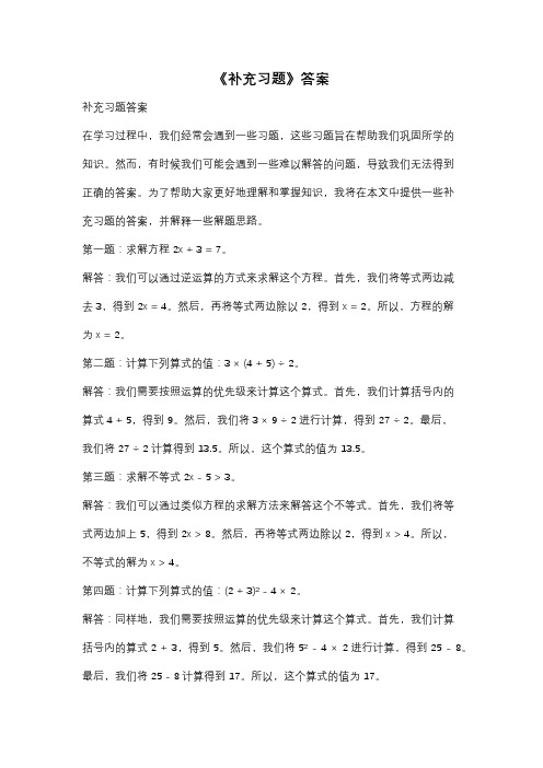 《补充习题》答案