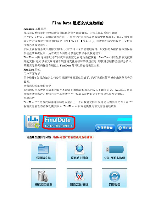 FinalData是怎么恢复数据的