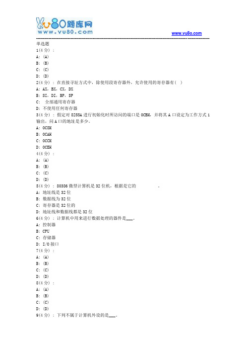 网院北语18秋《微型计算机原理及其接口技术》作业_3(满分)