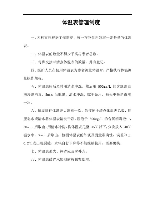 体温表管理制度