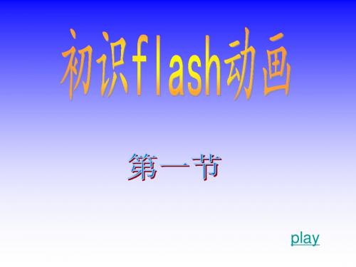 初中二年级信息技术下册课件