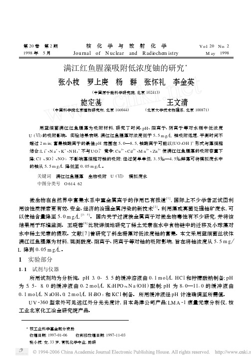 199820(02)满江红鱼腥藻吸附低浓度铀的研究