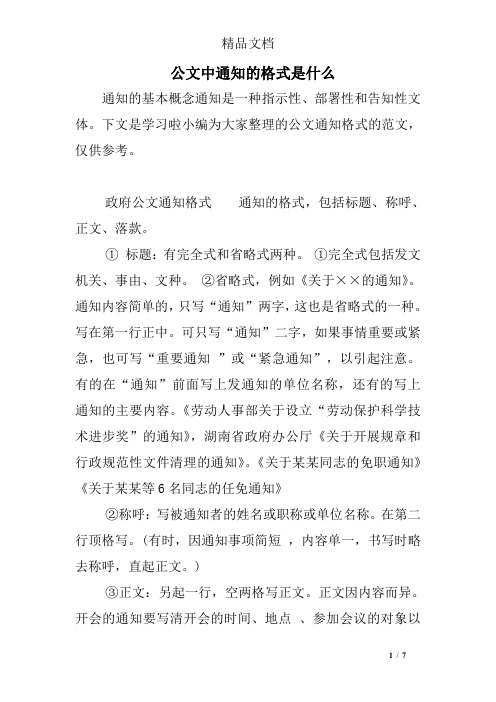 公文中通知的格式是什么