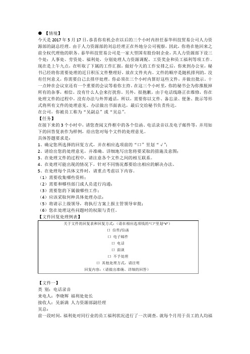 人力资源管理师一级综合评审真题与参考答案