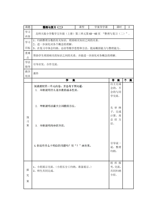 《整理与复习(二)2》导学案