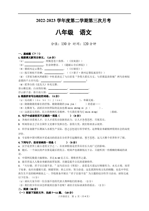 广东省惠州市惠城区凌田学校2022-2023学年八年级下学期第三次月考语文试题