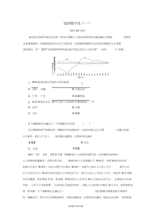 2019高考地理优选习题提分练第一篇选择题专练(一)(20210211130441)