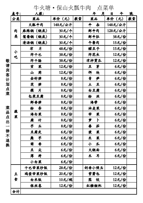 火锅店点菜单