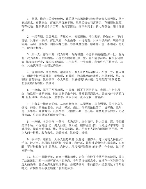 关于前世今生的古风虐心句子