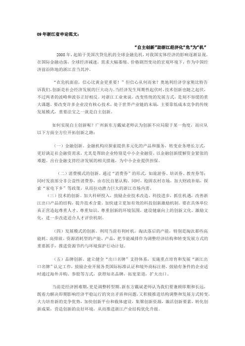 09年浙江省申论范文