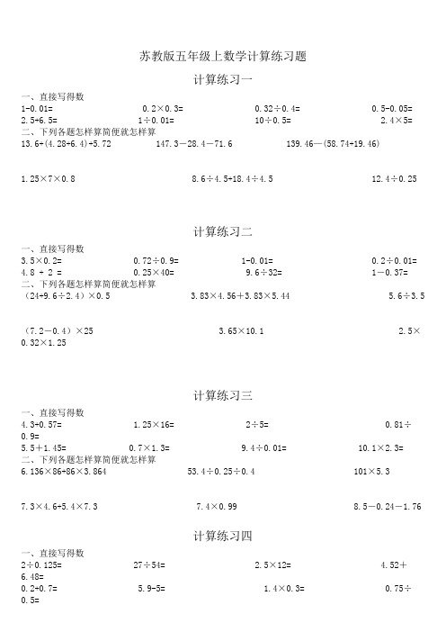 (word完整版)苏教版五年级上数学计算练习题(2)