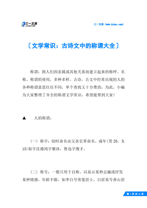 文学常识：古诗文中的称谓大全