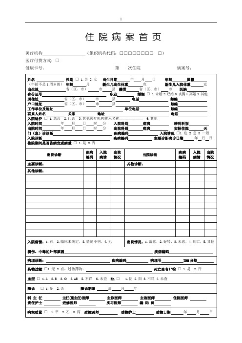 西医病案首页及其填写说明