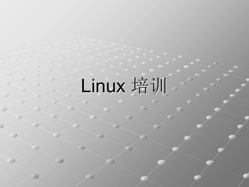 Linux系统培训(常用命令)精品PPT课件