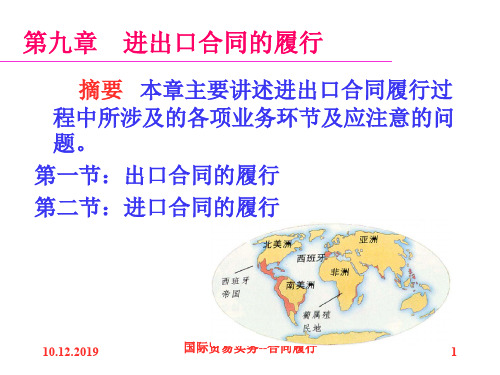 进出口合同的履行(PPT 82页)