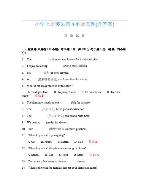 小学上册第七次英语第4单元真题(含答案)