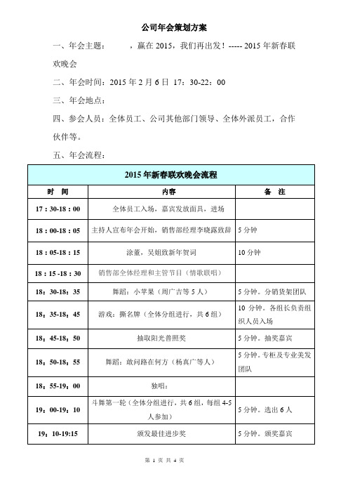 2014公司年会策划方案