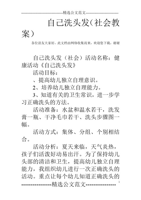 自己洗头发(社会教案)