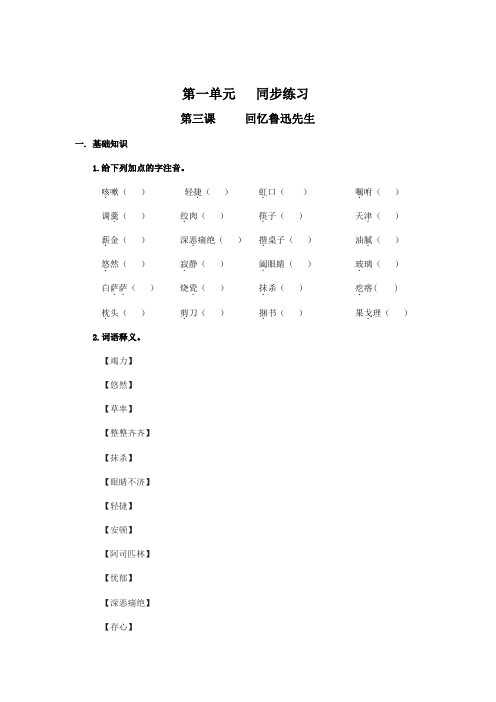 2020—2021学年七年级语文部编版下册第第3课《回忆鲁迅先生》同步练习