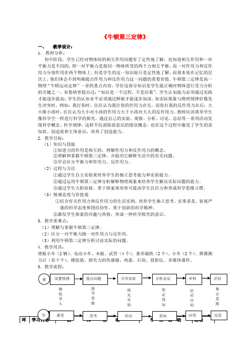 高中物理第四章牛顿运动定律4.5牛顿第三定律教案9新人教版必修1