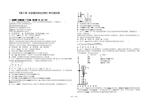 高中化学《第4章 非金属及其化合物》单元测试卷