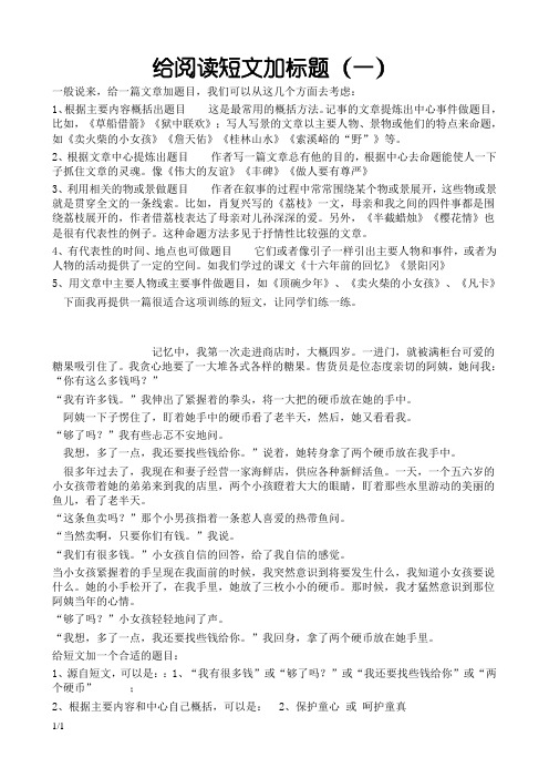 给阅读短文加标题