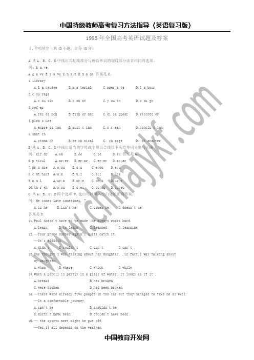 1995年全国高考英语试题及答案