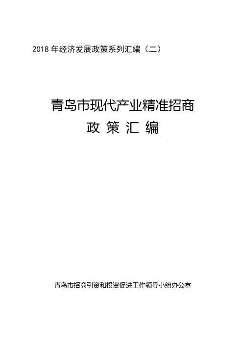 2018年经济发展政策系列汇编