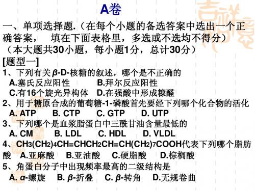 黑龙江大学2011生化考题