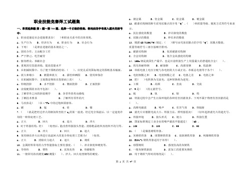 职业技能竞赛焊工试题集(含答案)