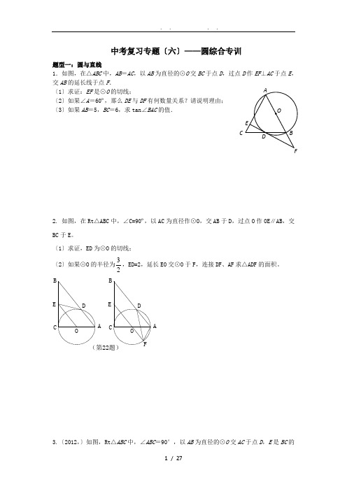 中考复习专题—圆综合