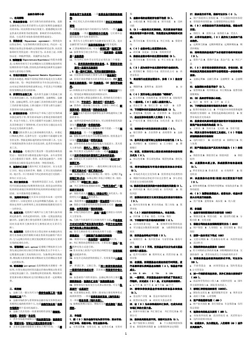 2019年最新电大金融市场学小抄(已排版)1