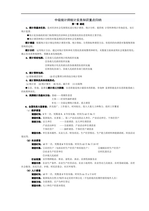 中级统计师统计实务知识重点归纳 