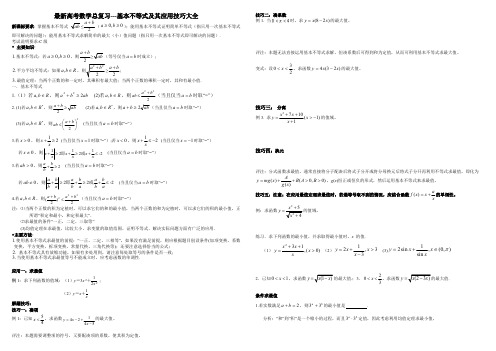 最新高考数学总复习---基本不等式及其应用技巧大全