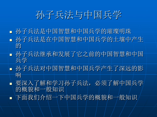 中国兵学中国历代军事大家和著作以及战略思想