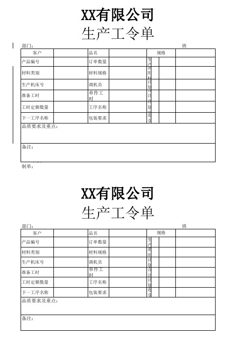 生产派工单(生产工令单)