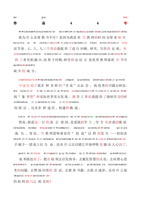 普通话考试普通话朗读作品《我为什么当教师》文字加拼音