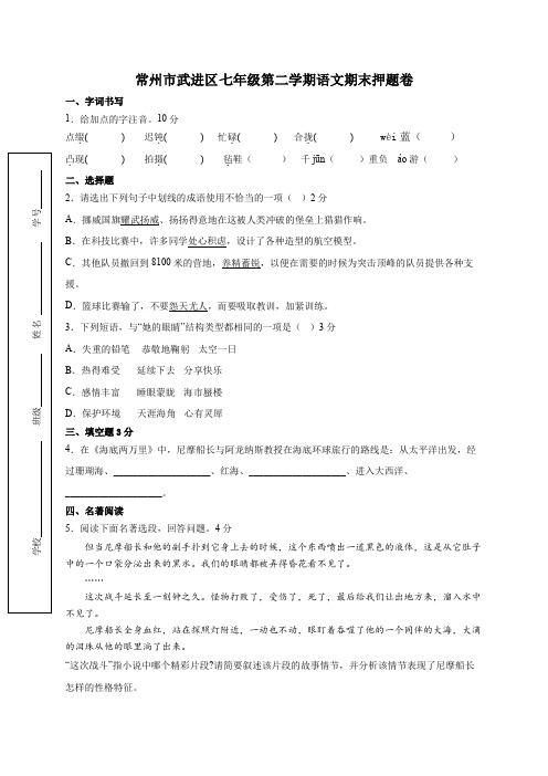 期末押题卷江苏省常州市武进区2022-2023学年统编版语文七年级下册(含答案)