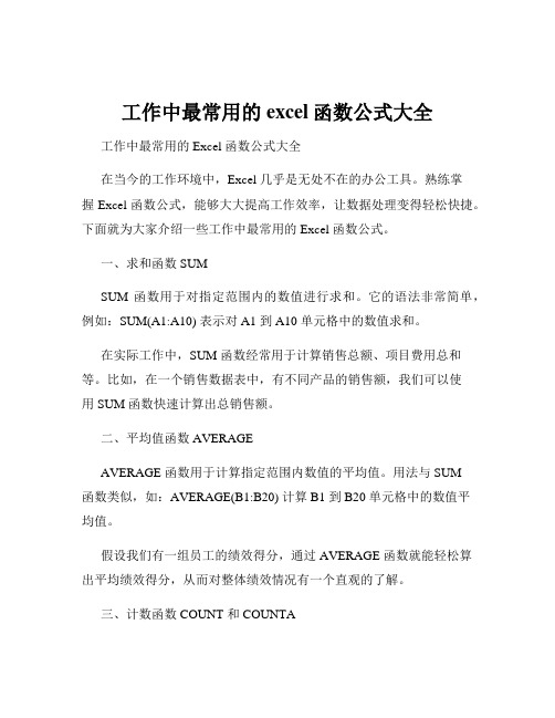 工作中最常用的excel函数公式大全