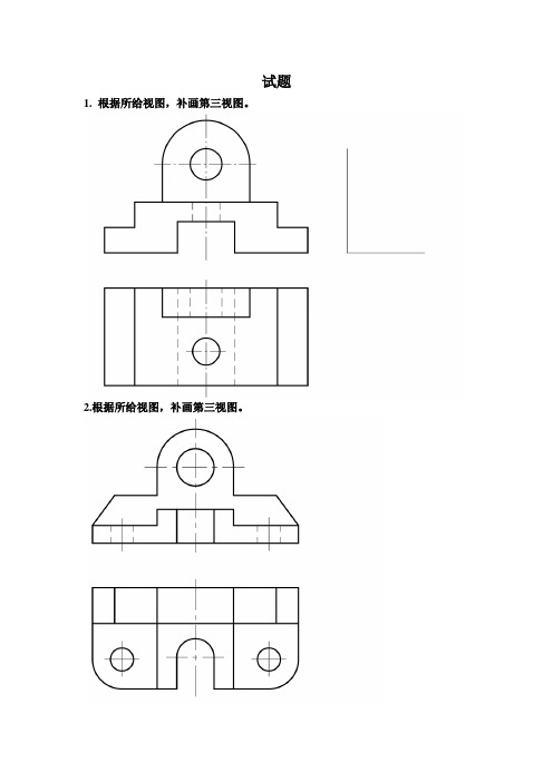 工图机械制图试卷专题9叠加型组合体三视图求法习题(附答案) 